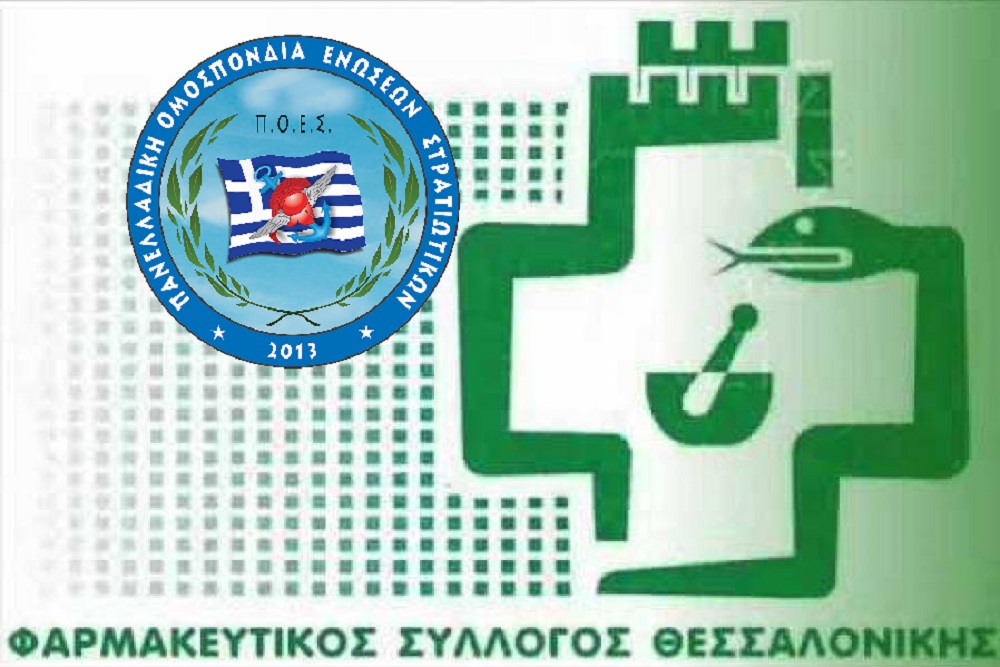 Π.Ο.Ε.Σ. - Το θέμα με τα φάρμακα στη Θεσσαλονίκη στη ΒτΕ και από την Ελληνική Λύση