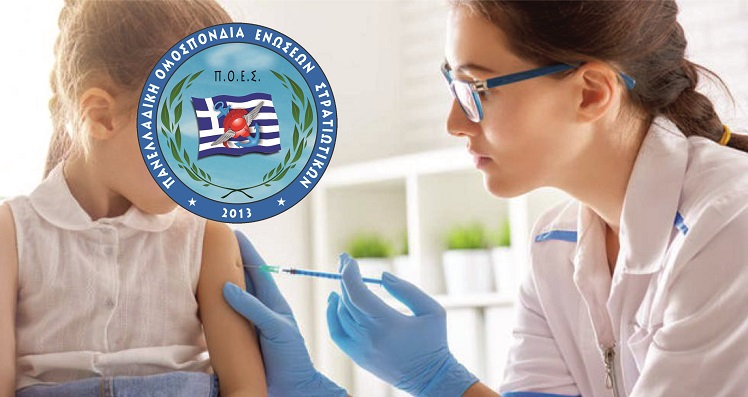 ΓΕΣ - Εθνικό πρόγραμμα εμβολιασμών παιδιών και εφήβων 2022
