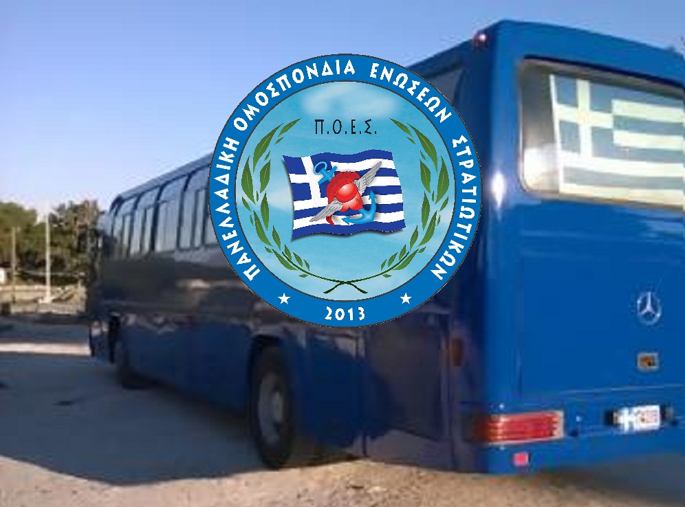 Π.Ο.Ε.Σ. - Το θέμα της μετακίνησης του προσωπικού στον Έβρο με υπηρεσιακά οχήματα στη ΒτΕ