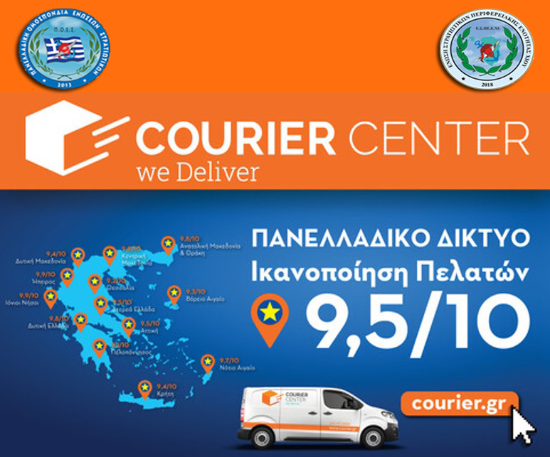 courier center ΕΣΠΕΕΧΙ 